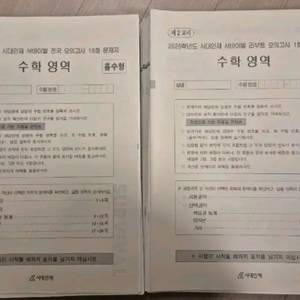 2025 수학 모의고사 시대인재 실모 팜