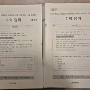 2025 수학 모의고사 시대인재 실모 팜