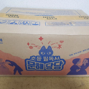 초등필독서 문해당당