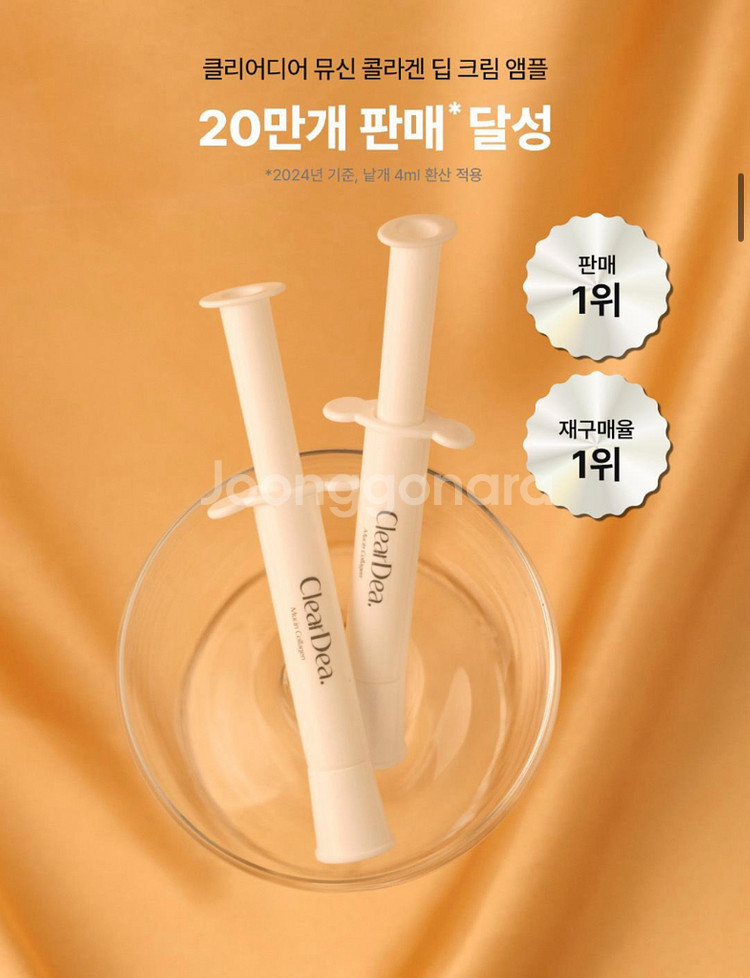 클리어디어 뮤신 콜라겐 볼류밍 크림 앰플 3박스--1