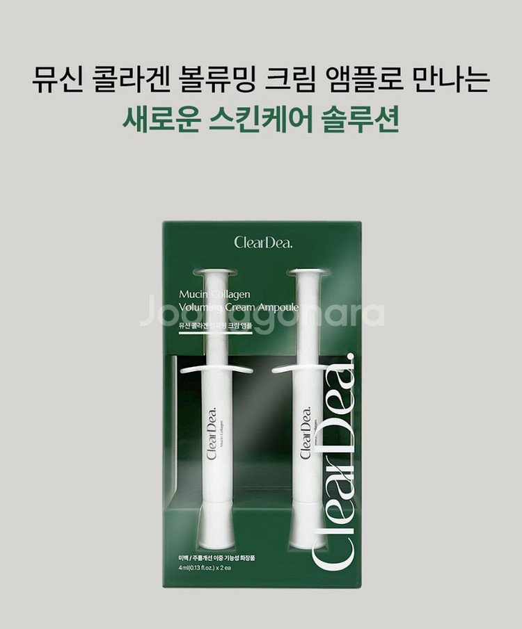 클리어디어 뮤신 콜라겐 볼류밍 크림 앰플 3박스--5