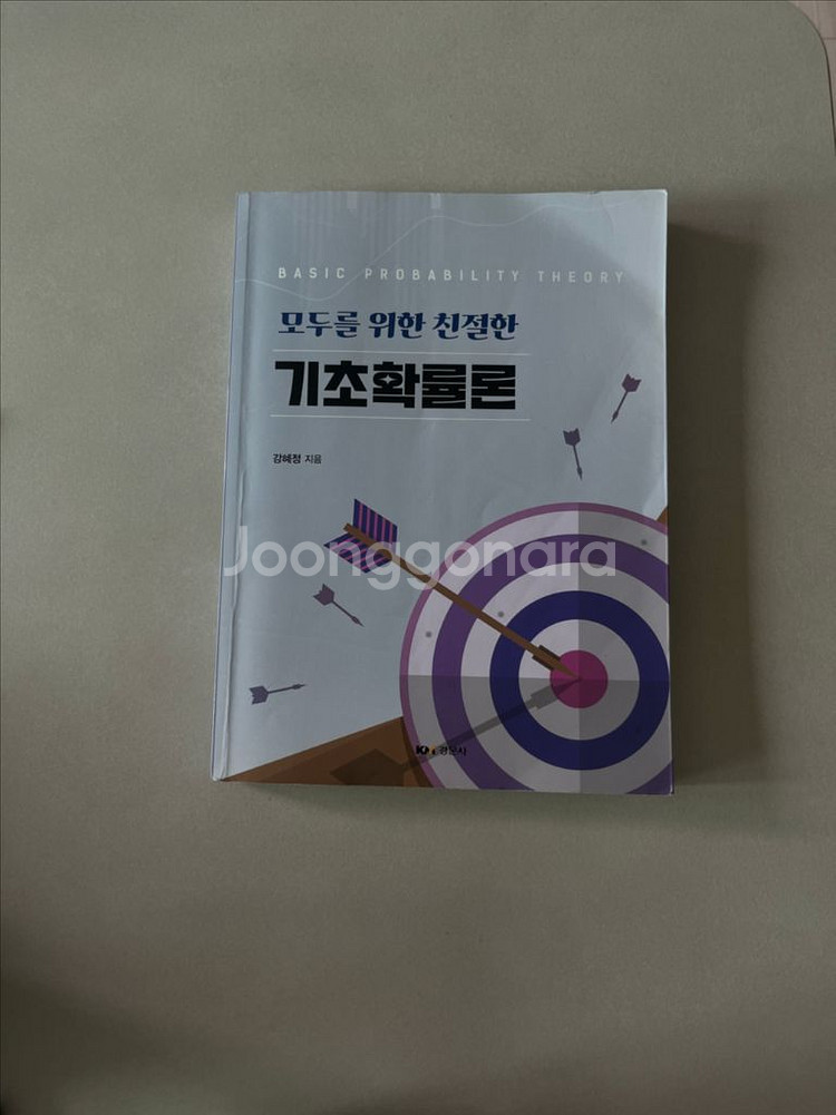 모두를 위한 친절한 기초확률론--0
