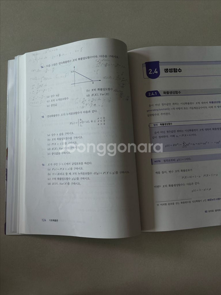 모두를 위한 친절한 기초확률론--2