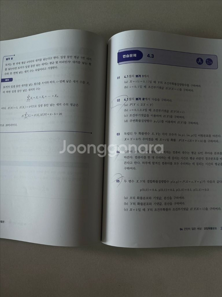 모두를 위한 친절한 기초확률론--3