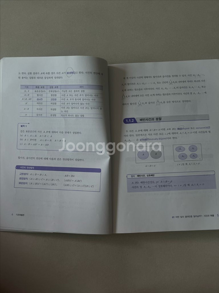 모두를 위한 친절한 기초확률론--1