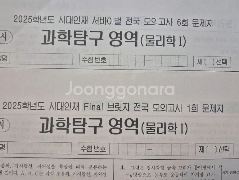 2025 물리학1 모의고사 시대인재 실모 팜--0