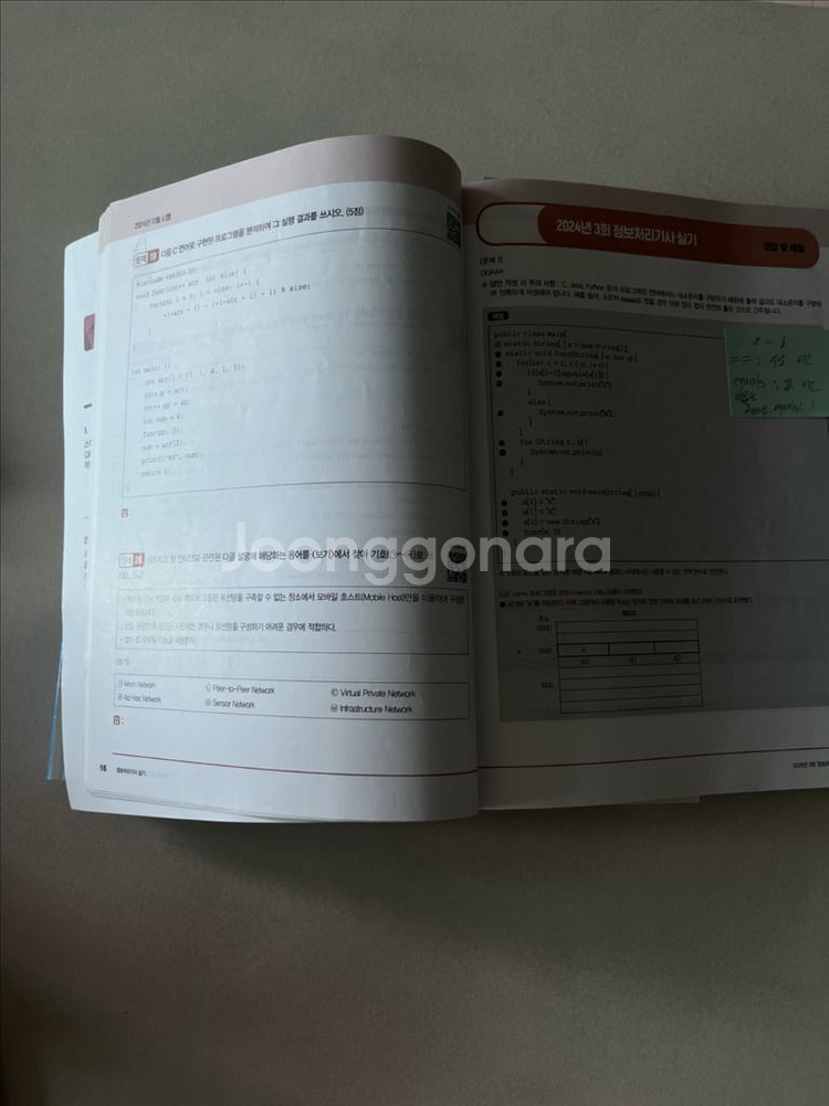 시나공 정보처리기사 실기--1