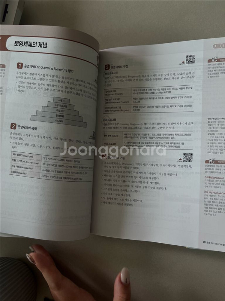 시나공 정보처리기사 필기--1