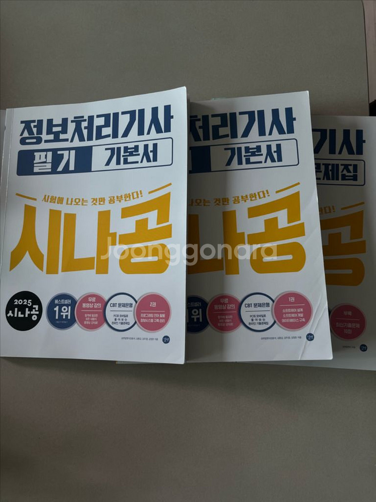 시나공 정보처리기사 필기--0
