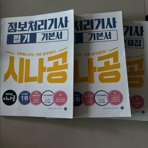 시나공 정보처리기사 필기