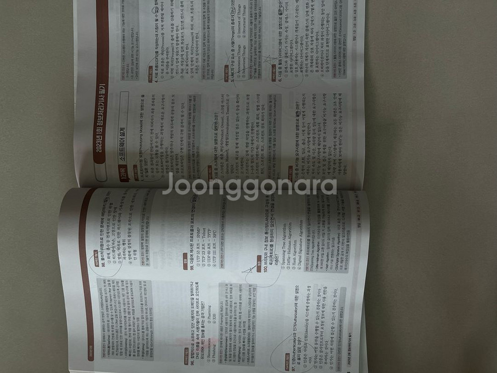 시나공 정보처리기사 필기--9