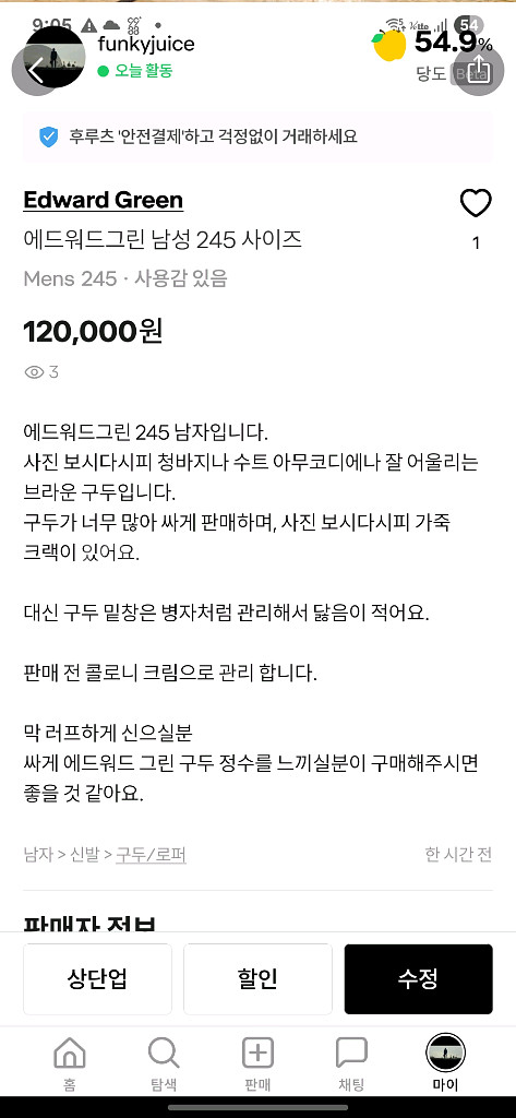 에드워드그린 구두 245 사이즈 싸게판매--4