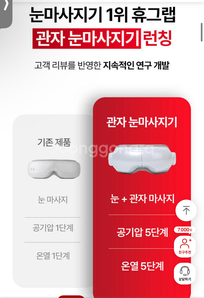 휴그랩 관자 눈마사지기--5