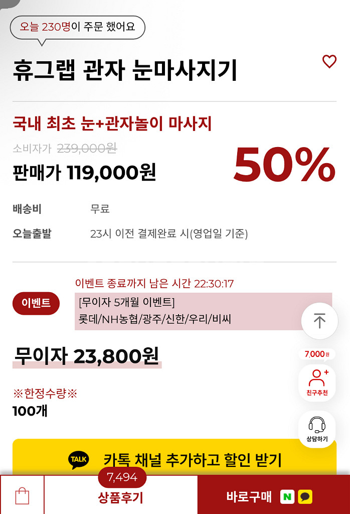 휴그랩 관자 눈마사지기--4