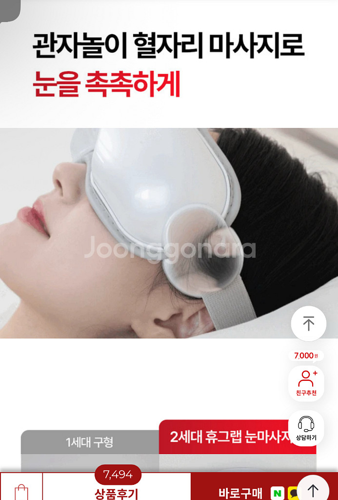 휴그랩 관자 눈마사지기--6