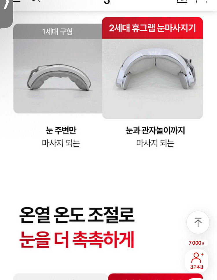 휴그랩 관자 눈마사지기--7