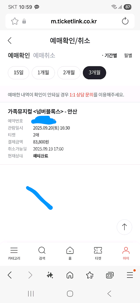 넘버블록스 안산 가족뮤지컬 9월20일 맨앞--1