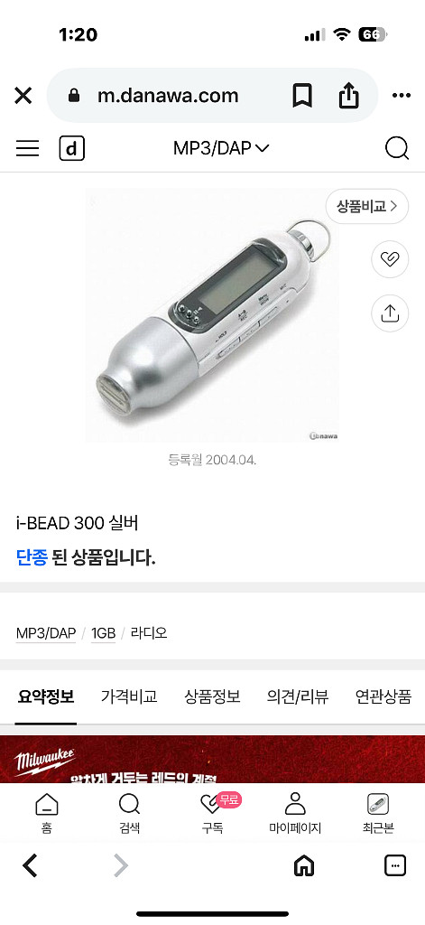 i-BEAD300 MP3,256MB,작동O,윈도10인식--6
