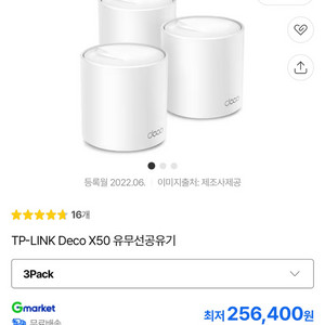 티피링크 DECO X50 공유기 4pack
