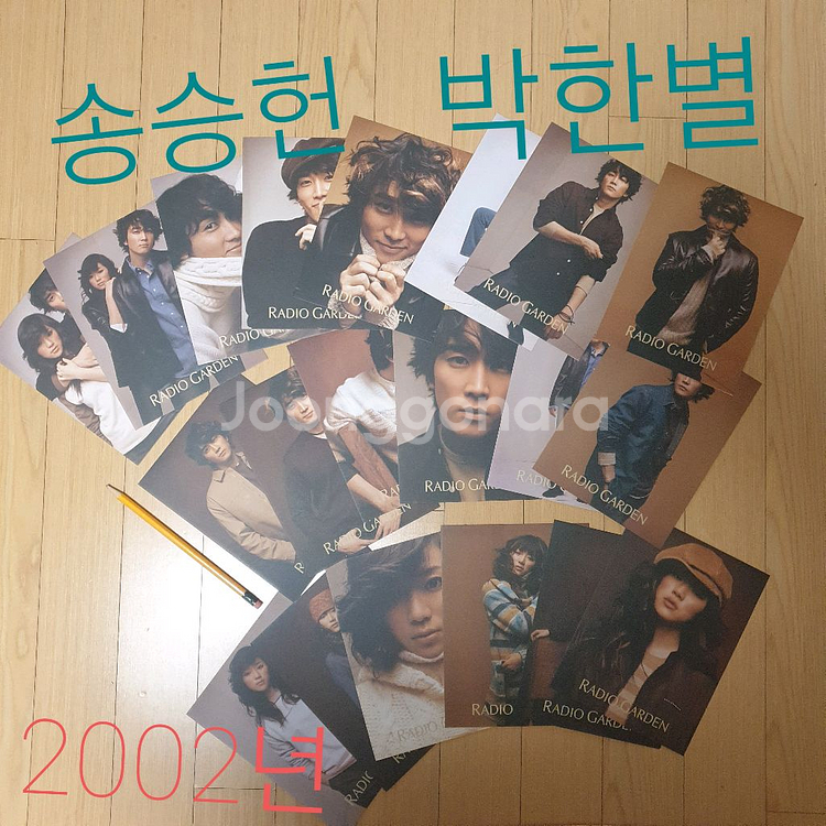 금쪽같은내스타 송승헌 박한별 2002 카다로그 화보집--1