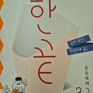 한끝 중등 국어 3-1 3학년 1학기 풀구성 새 책