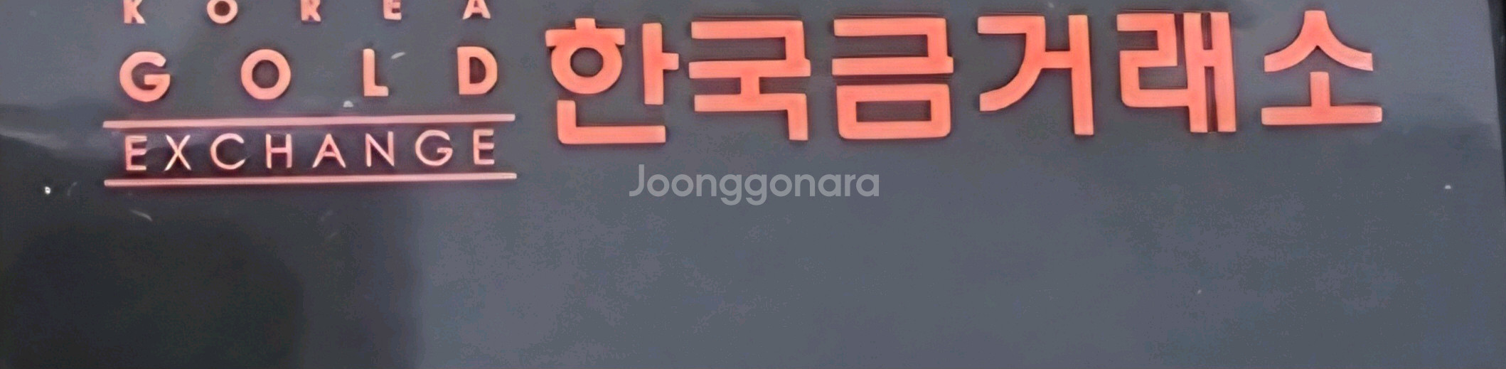 골드바 삽니다--0