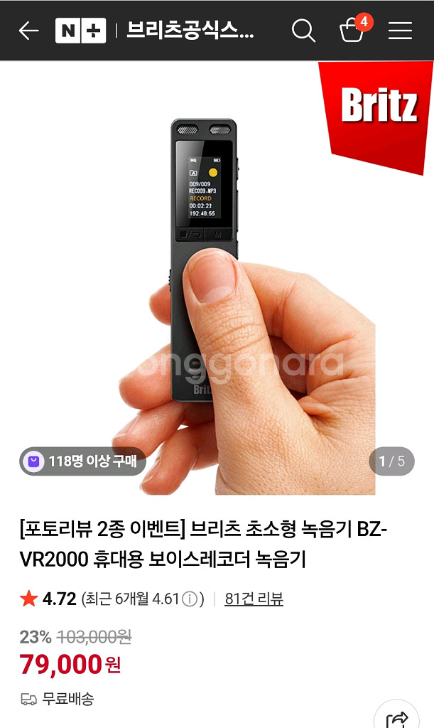 브리츠 BZ- VR2000 보이스 레코더--0