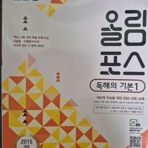 올림포스 국어 독해 기본1 내신 수능 대비