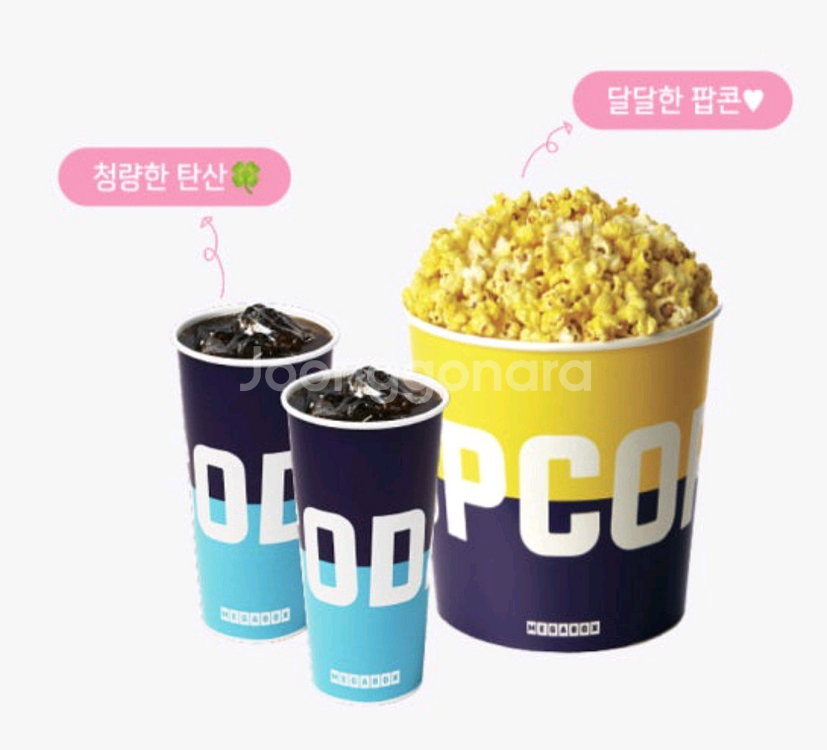 메가박스 러브콤보 팝콘L 탄산R2개 무료쿠폰 [빠른답장--0