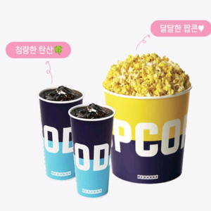 메가박스 러브콤보 팝콘L 탄산R2개 무료쿠폰 [빠른답장