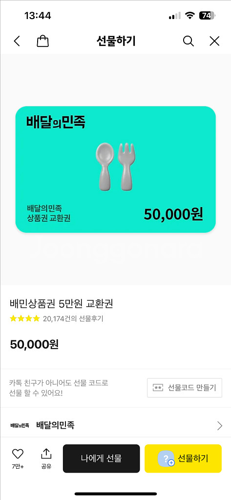 배민상품권 5만원권--0