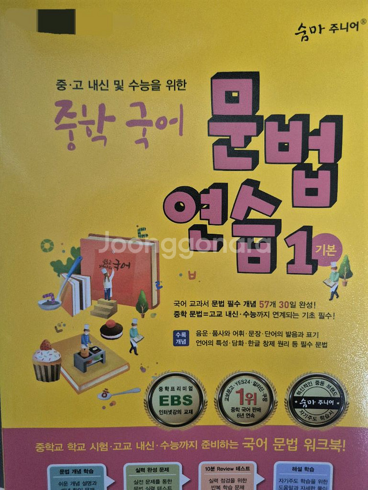 숨마주니어 문법 연습 국어 중학--0