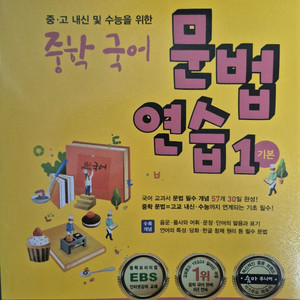 숨마주니어 문법 연습 국어 중학