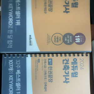 건축기사 필기 개념서