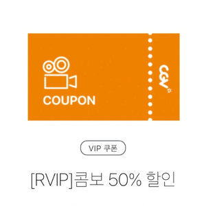 CGV콤보 더블콤보 라지콤보 50%할인쿠폰 [빠른답장