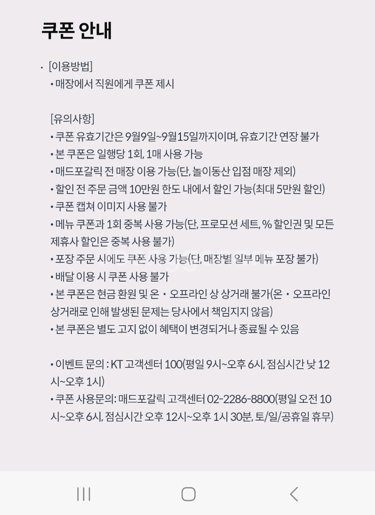 매드포갈릭 50% 할인쿠폰(~9.15) [빠른답장]--1
