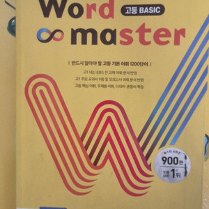 word master 워드마스터 고등basic