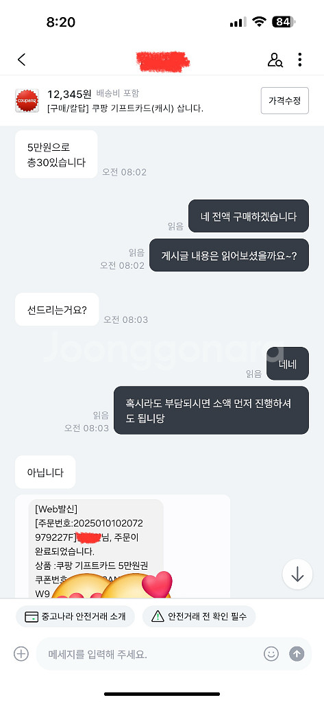 [구매/칼답] 쿠팡 기프트카드(캐시) 삽니다.--1
