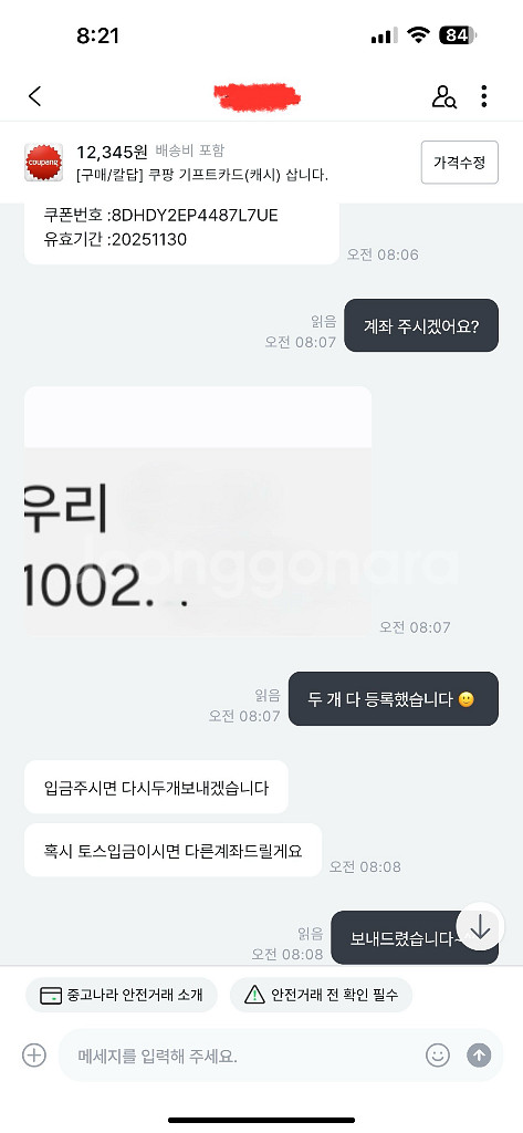 [구매/칼답] 쿠팡 기프트카드(캐시) 삽니다.--2