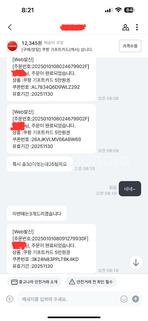 [구매/칼답] 쿠팡 기프트카드(캐시) 삽니다.--3