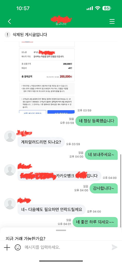 [구매/칼답] 쿠팡 기프트카드(캐시) 삽니다.--4
