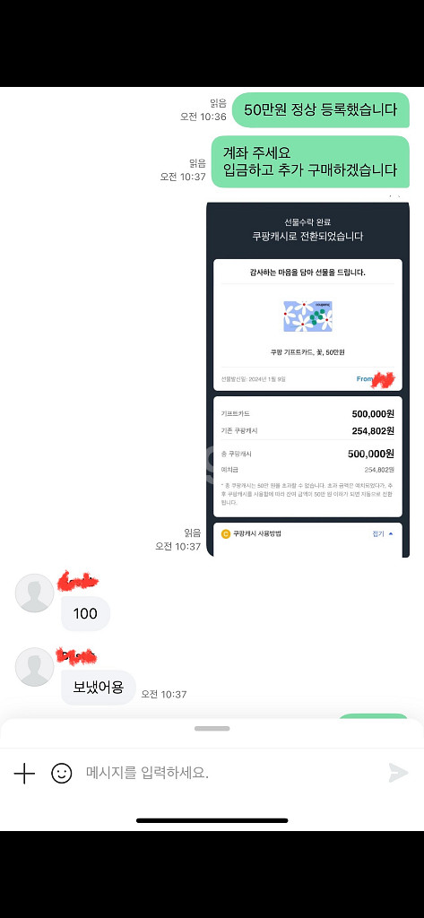 [구매/칼답] 쿠팡 기프트카드(캐시) 삽니다.--6