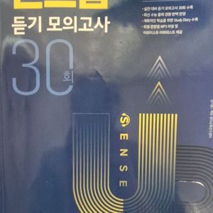 쎈쓰업 모의고사 듣기 고등영어