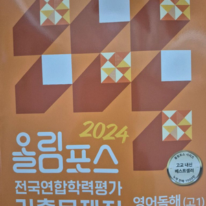 올림포스 전국연합학력평가 고등1 고1 영어 독해