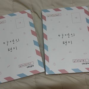 앙영의 편지 2권