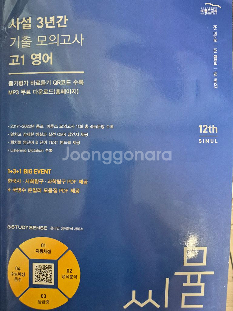씨뮬 사설 모의고사 3년 기출--0