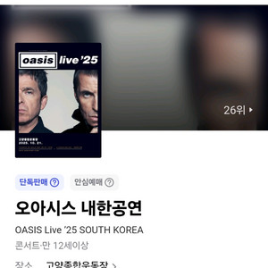 오아시스 내한 3층 W8구역 2연석 양도