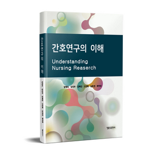 간호연구의 이해 pdf 구해요