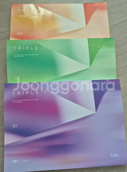 2026 화학2 트리플포인트 시대인재 강준호--0