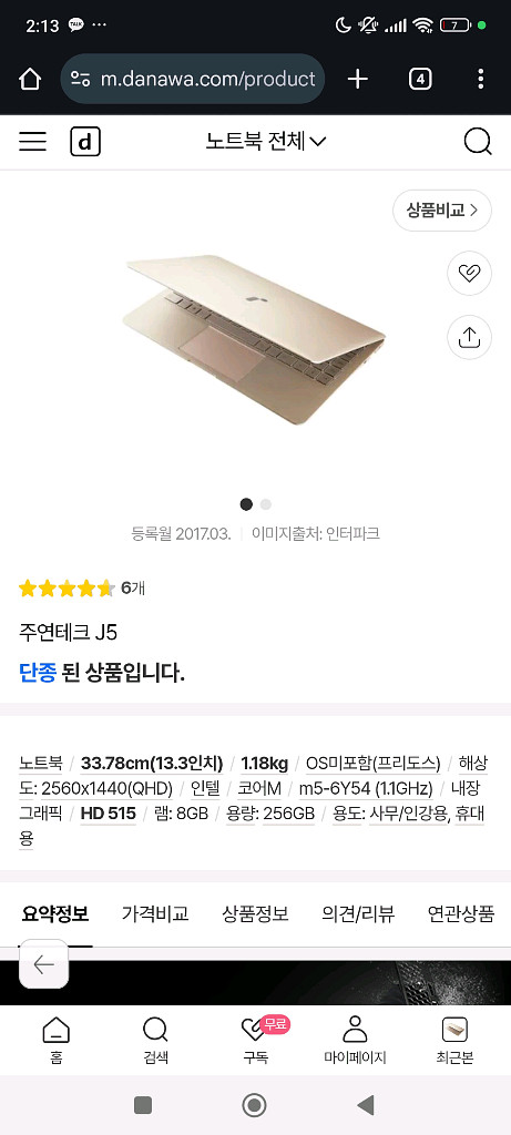 (부품용)주연 j5 고장 노트북 (내용)--0